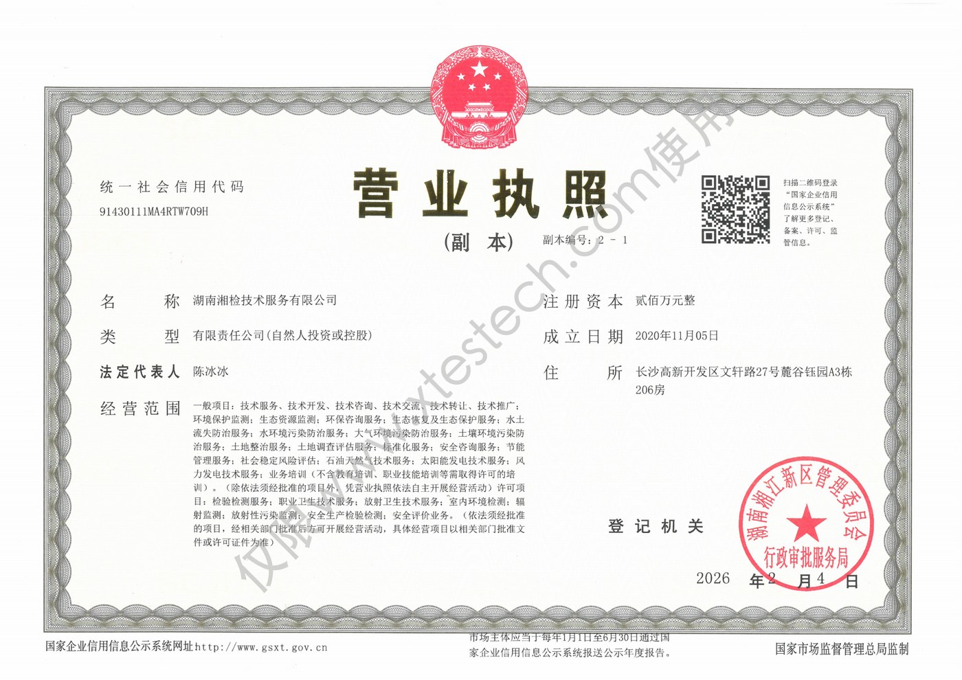 营业执照