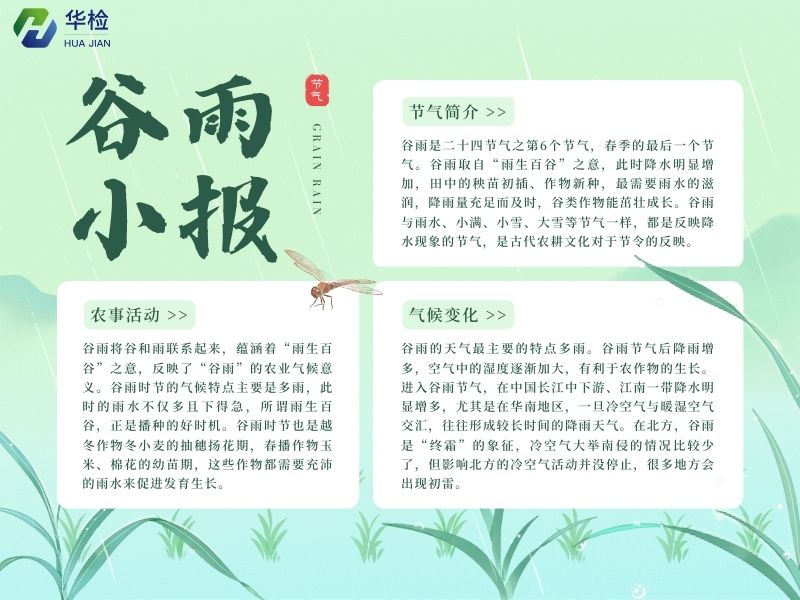 谷雨 配图 2