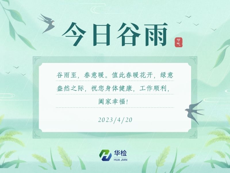 谷雨 配图 3