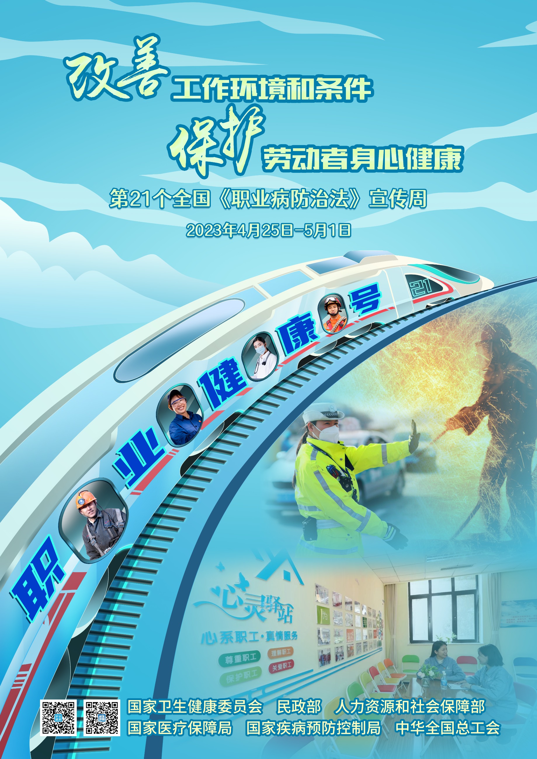 全国职业病防治周 配图 2