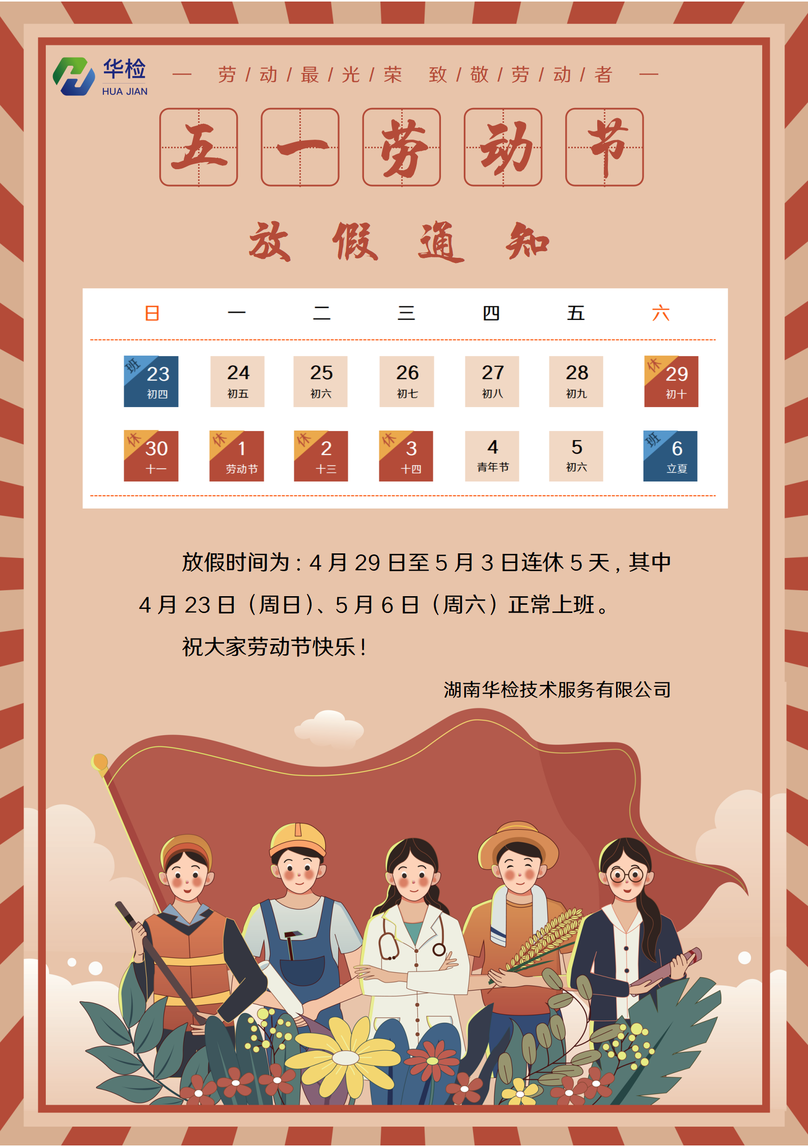 五一劳动节放假通知 配图 2