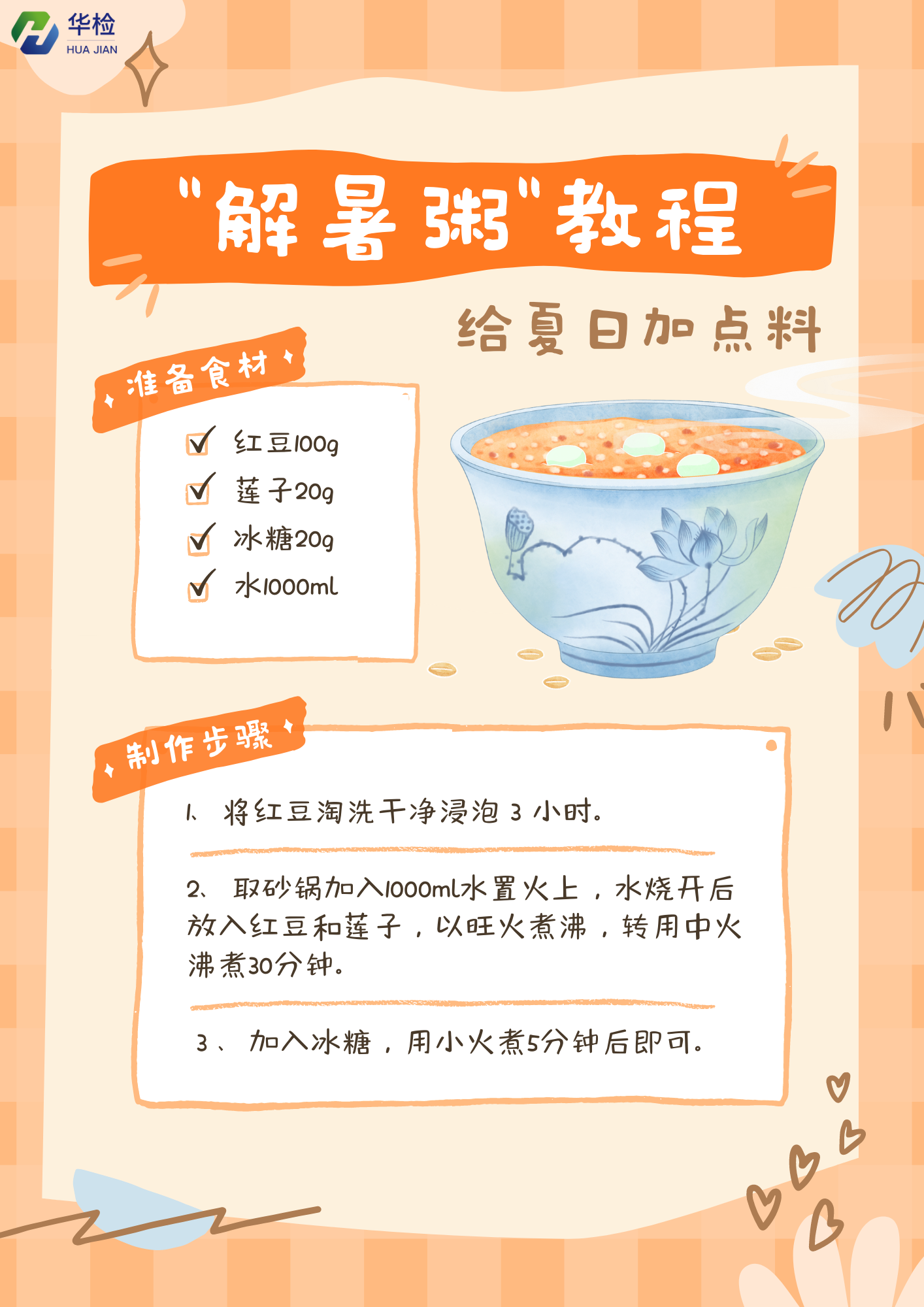 二十四气节之立夏 配图 2