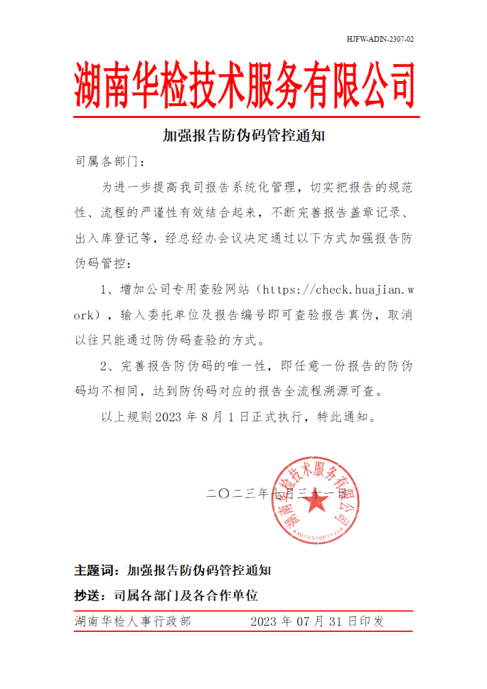 加强报告防伪码管控通知 配图 2