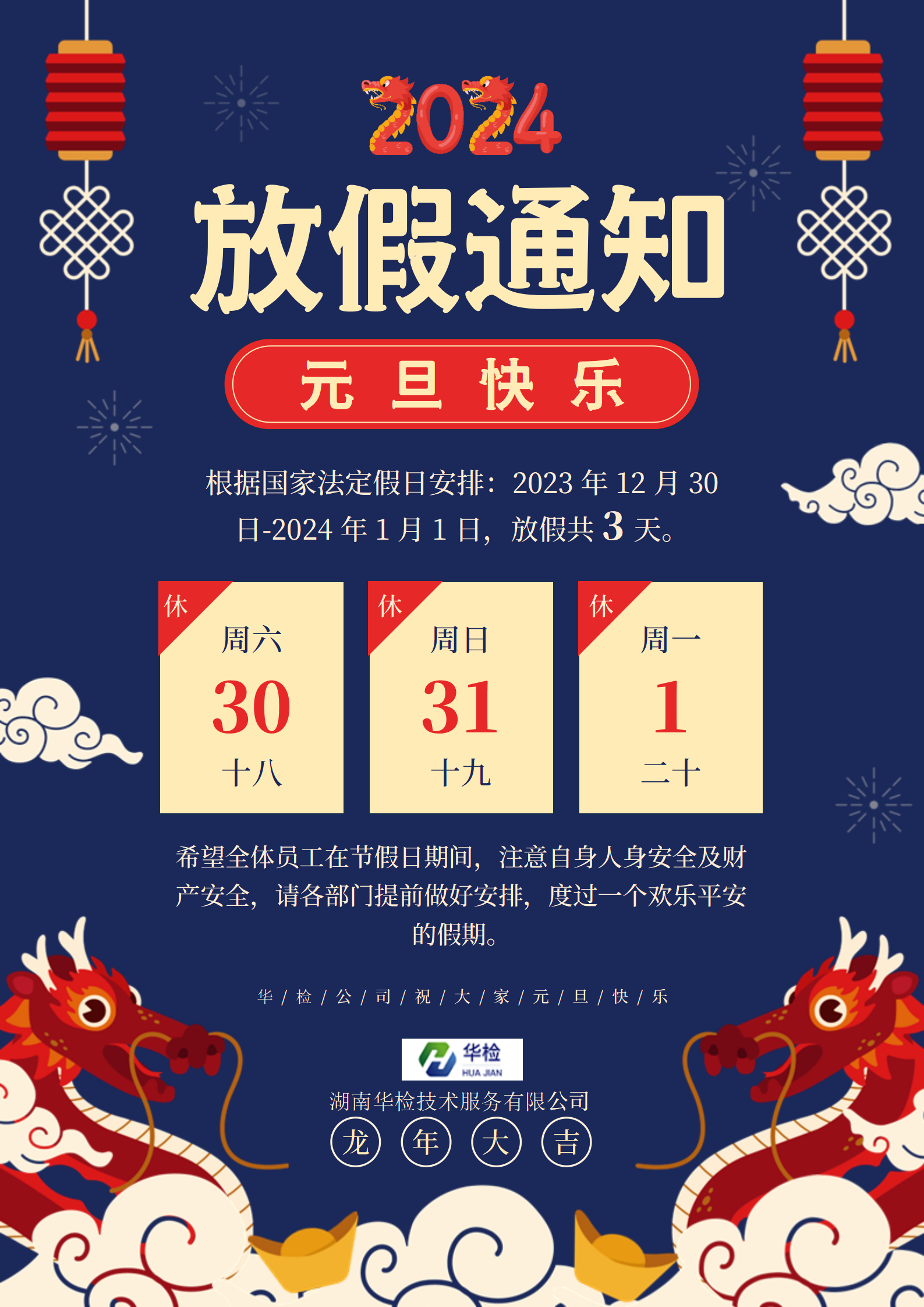 元旦放假通知 配图 2