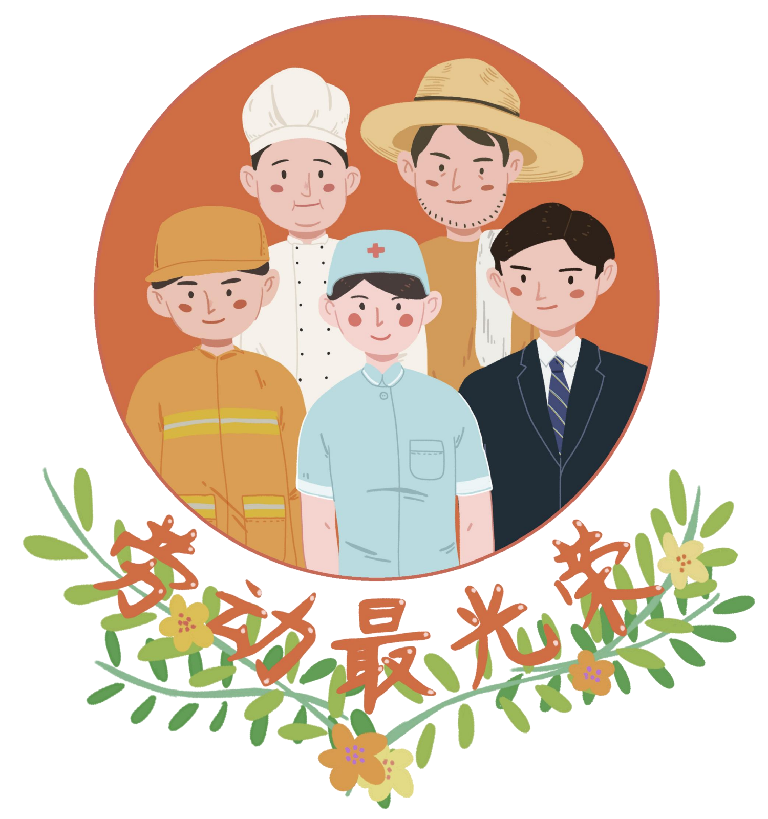 劳动最光荣 配图 4