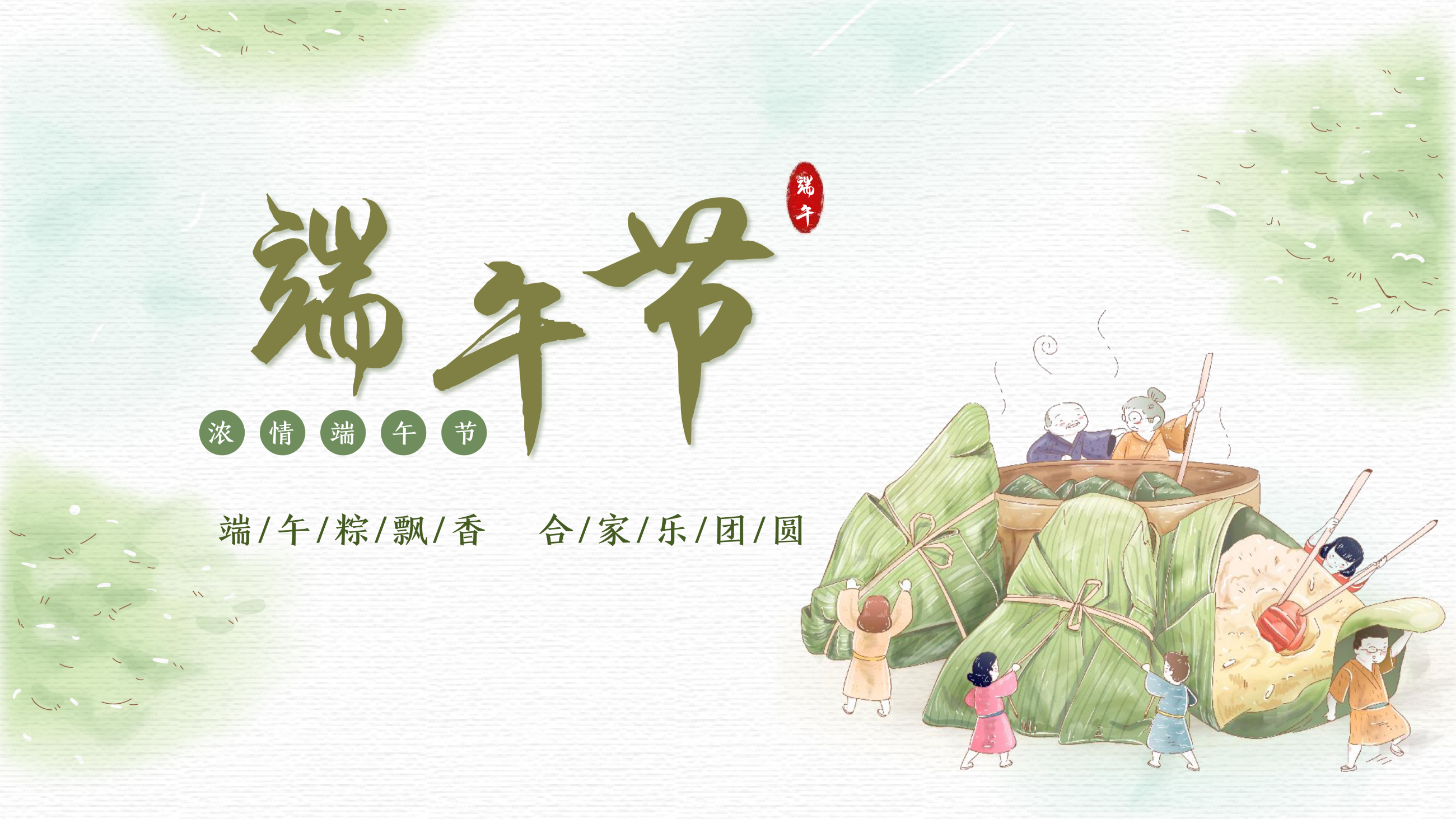浓情端午,共庆佳节 配图 2