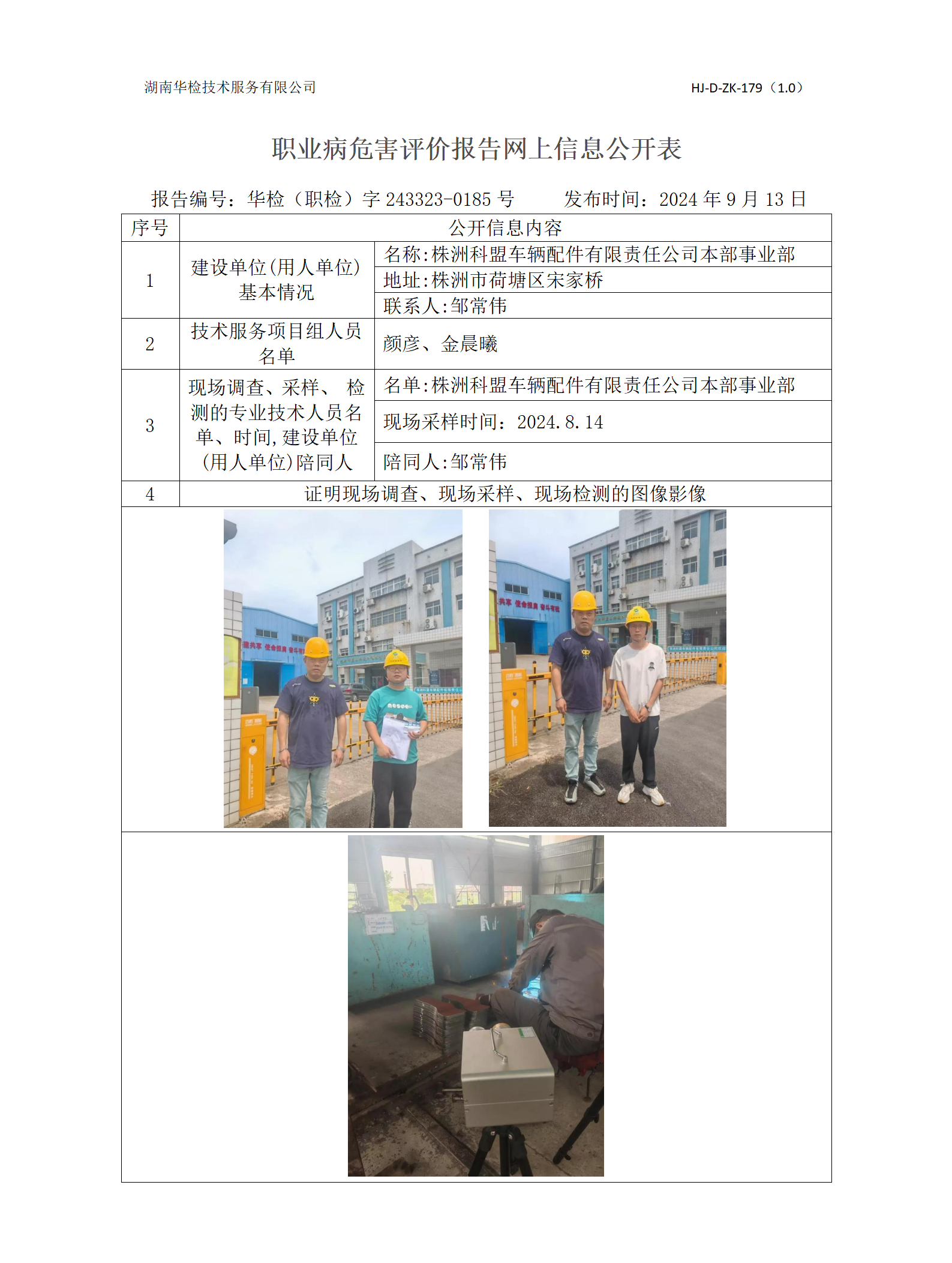 现场技术服务